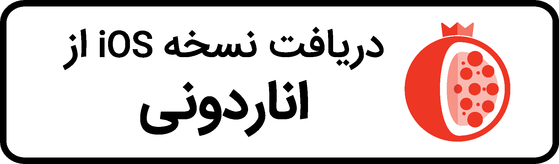دانلود ios کسب  و کار