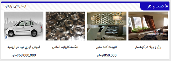 تبلیغات همسان