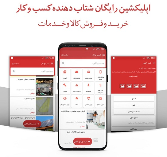دانلود اپ کسب و کار